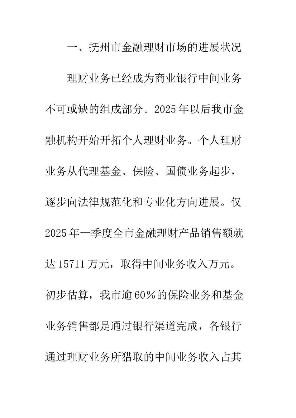 理财服务现况及政策建议_第2页
