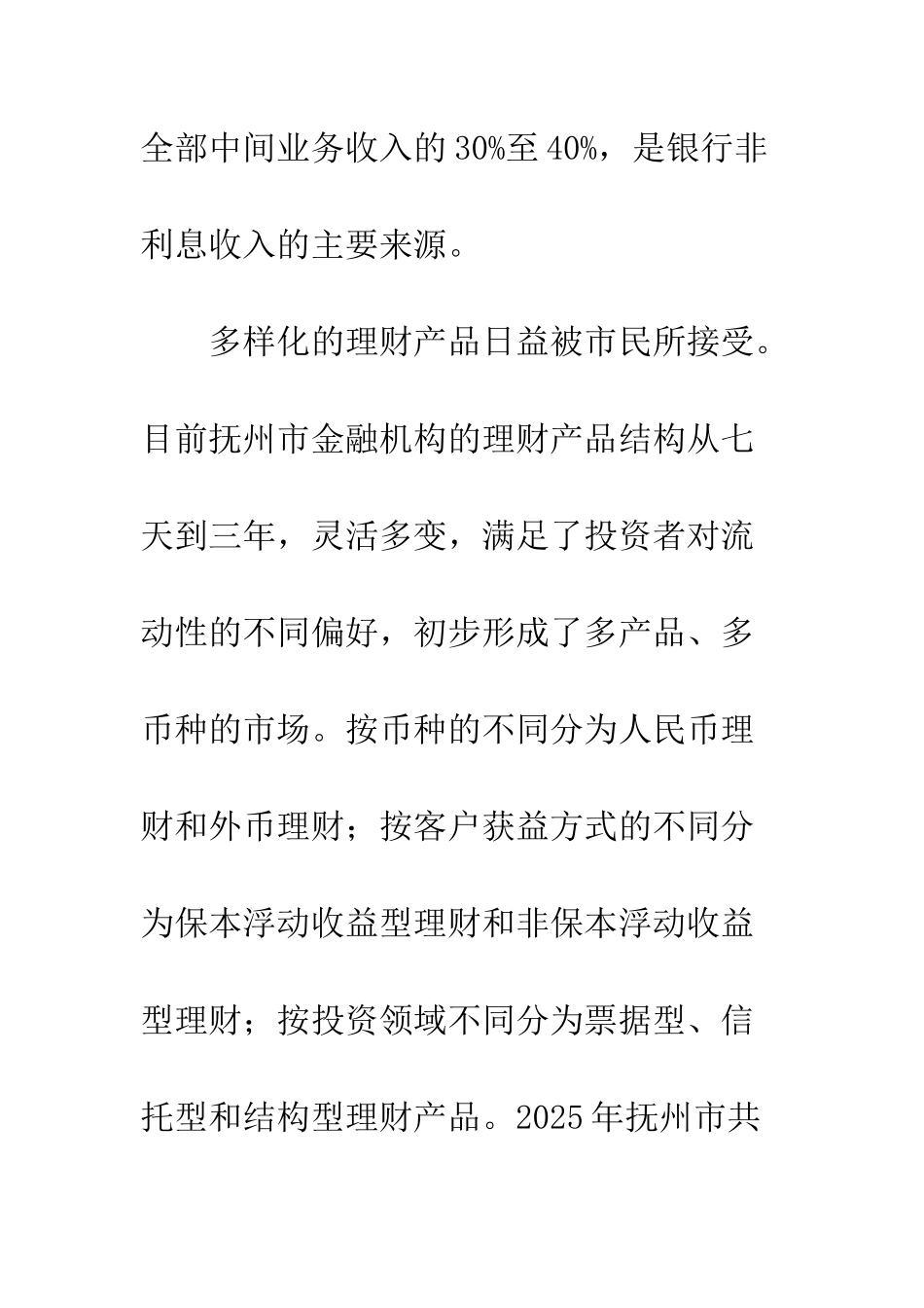 理财服务现况及政策建议_第3页
