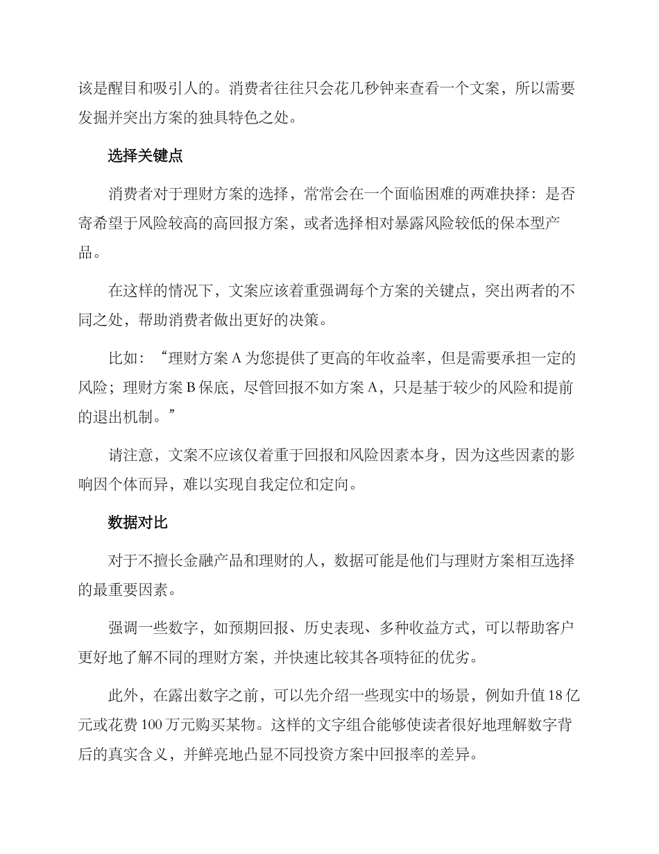 理财方案选择文案_第2页