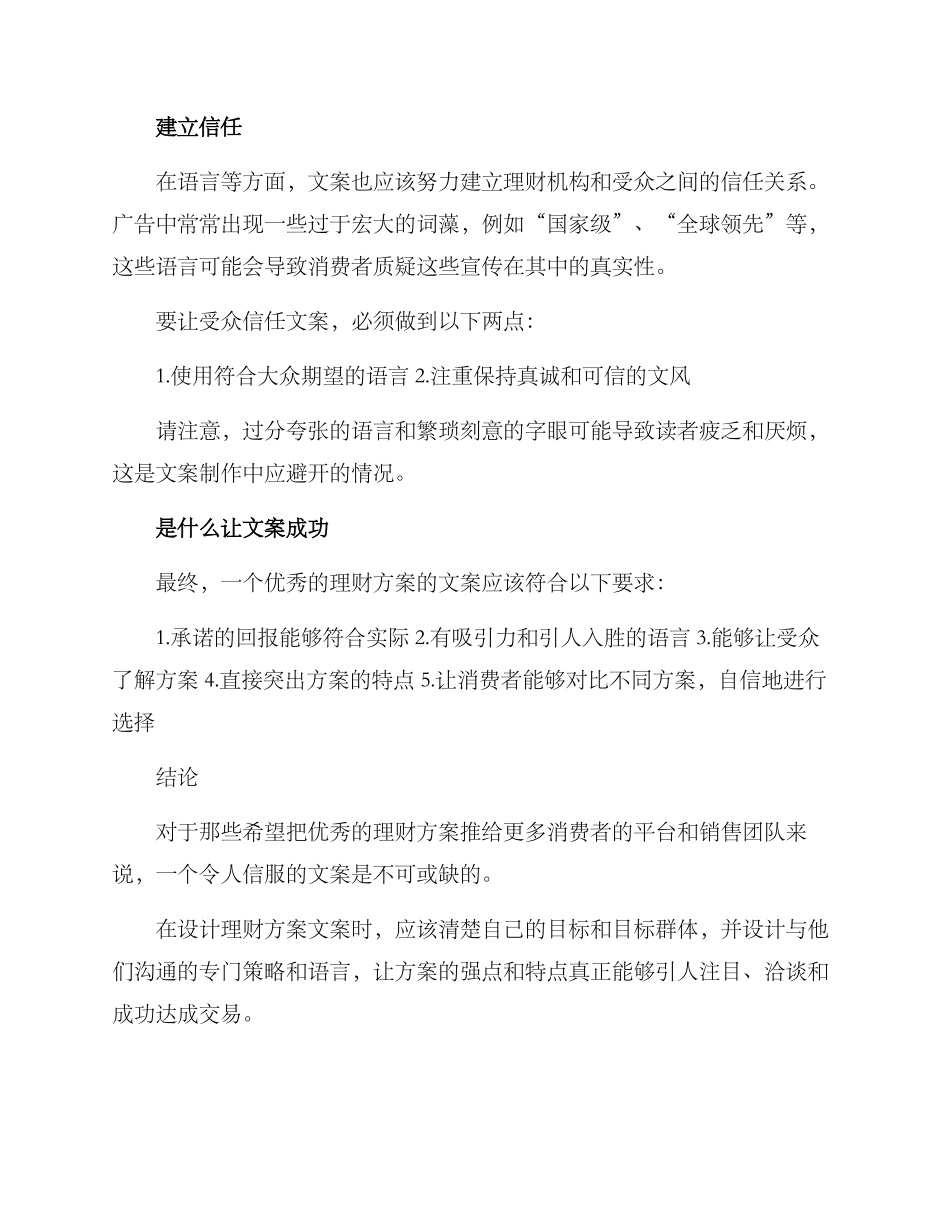 理财方案选择文案_第3页