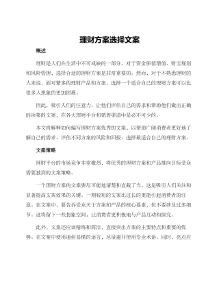 理财方案选择文案