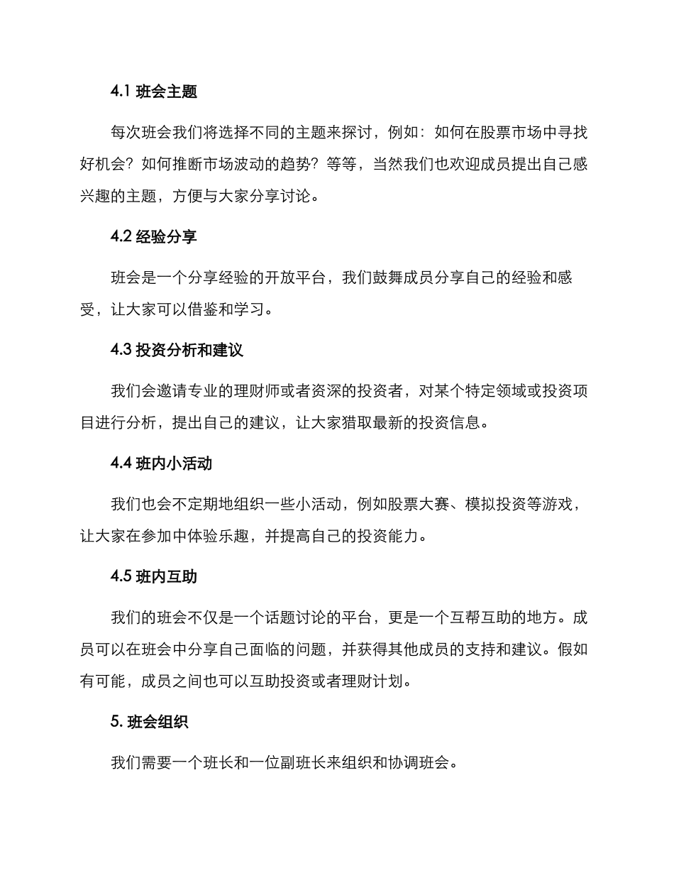 理财班会设计方案_第2页