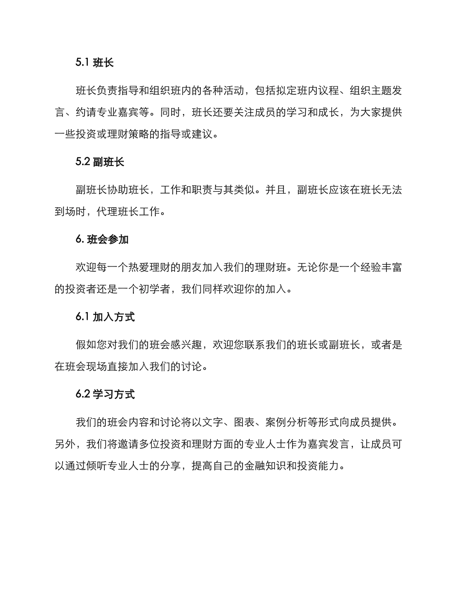 理财班会设计方案_第3页