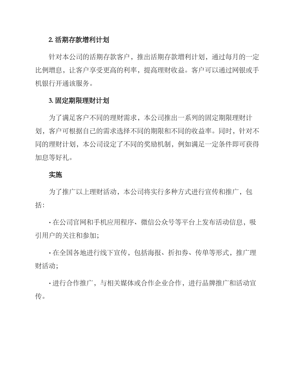 理财活动方案简短_第2页