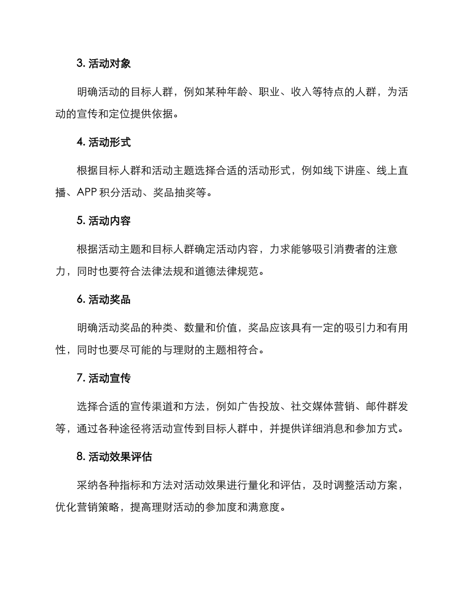 理财活动方案格式_第2页
