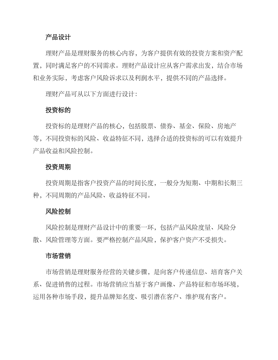 理财服务经营方案_第2页