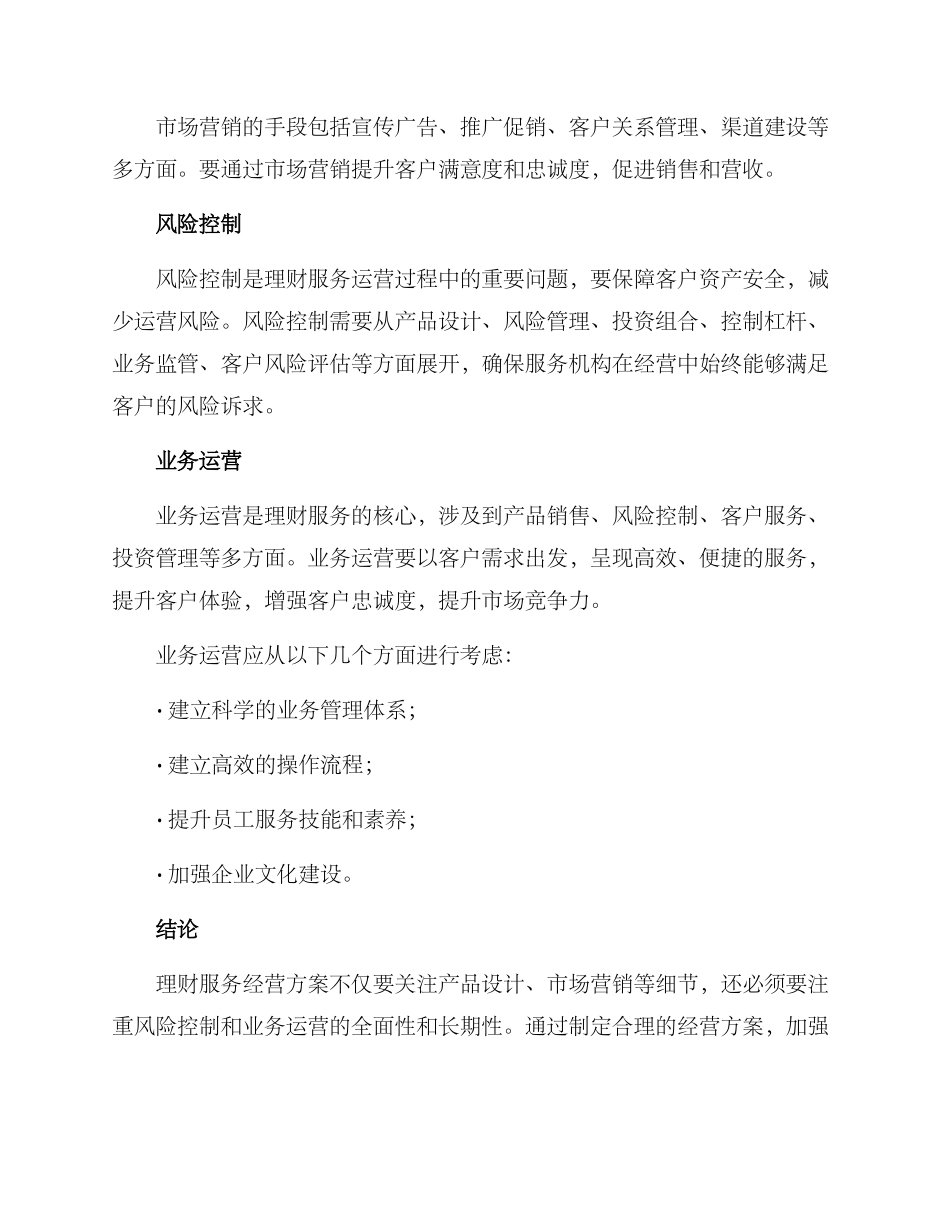 理财服务经营方案_第3页