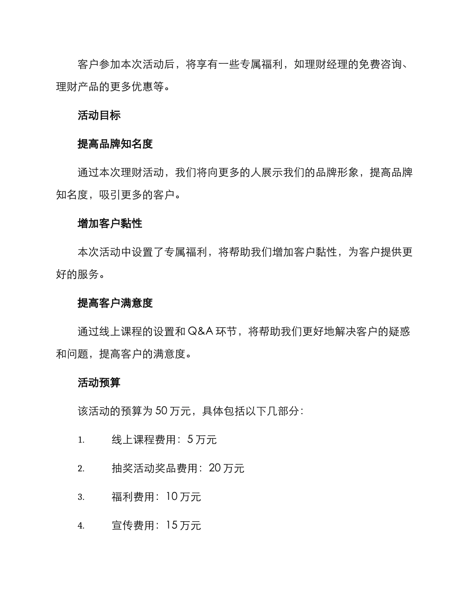理财活动策划方案_第2页