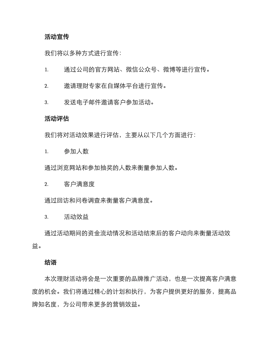 理财活动策划方案_第3页