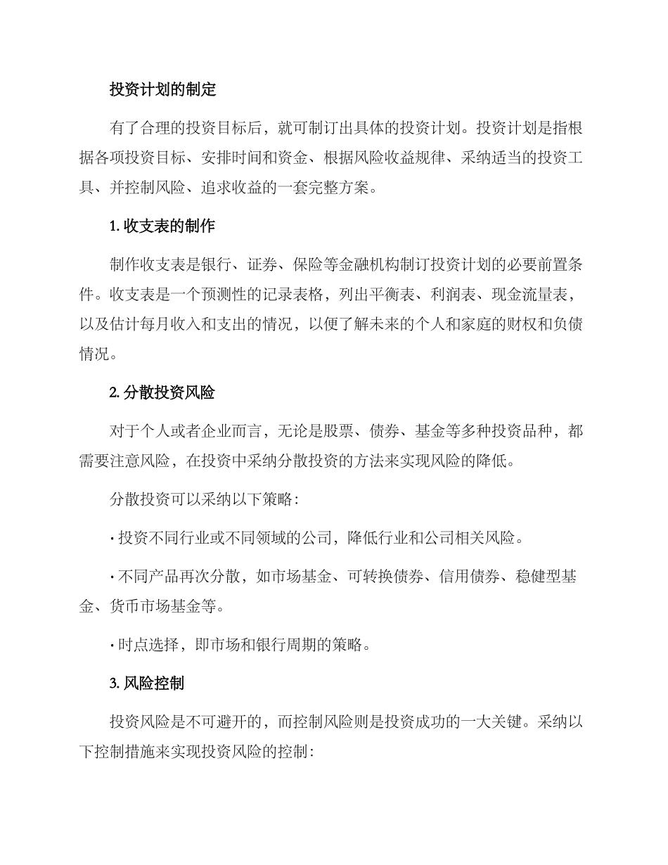 理财理念设计方案_第2页