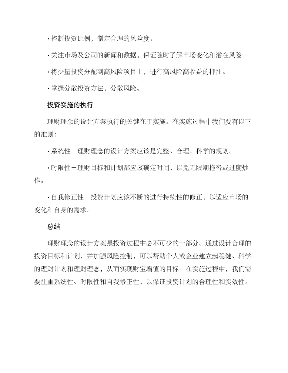 理财理念设计方案_第3页
