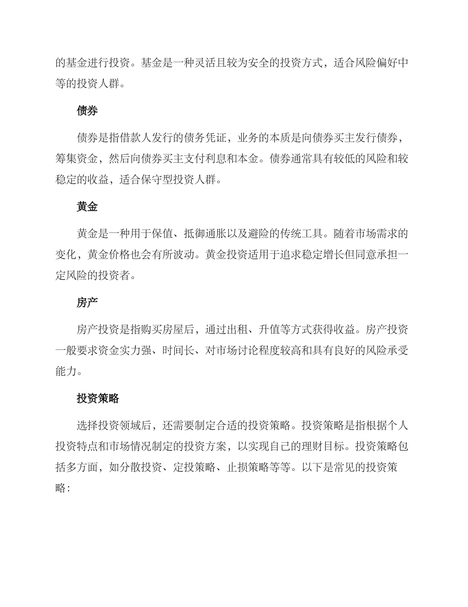 理财研究方案_第2页