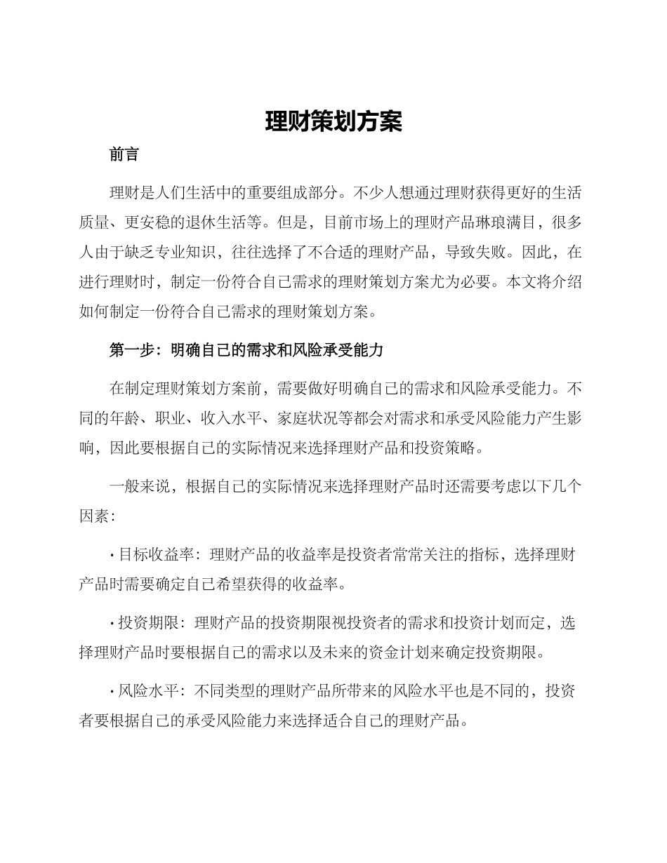 理财策划方案_第1页