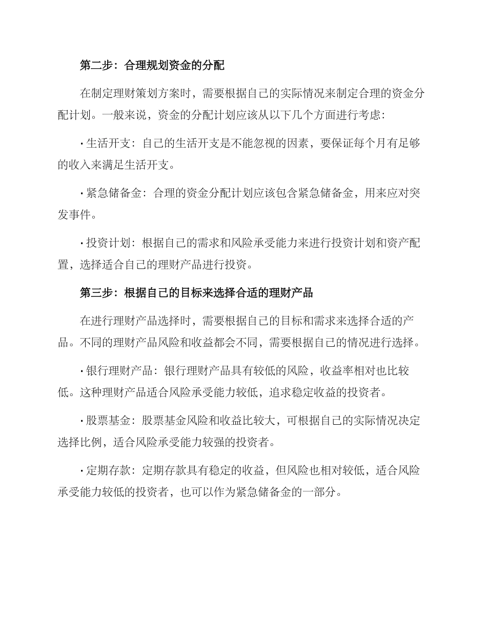 理财策划方案_第2页