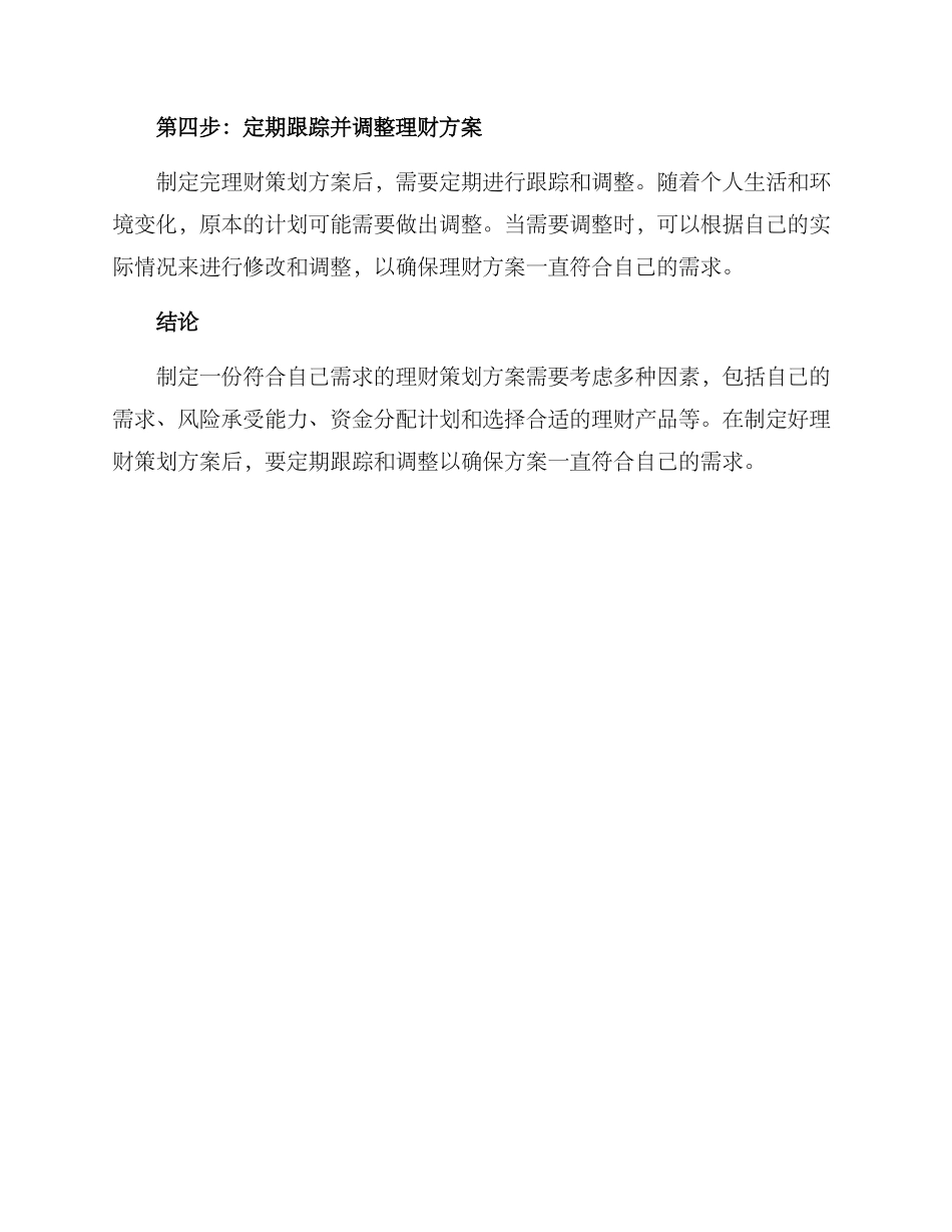 理财策划方案_第3页