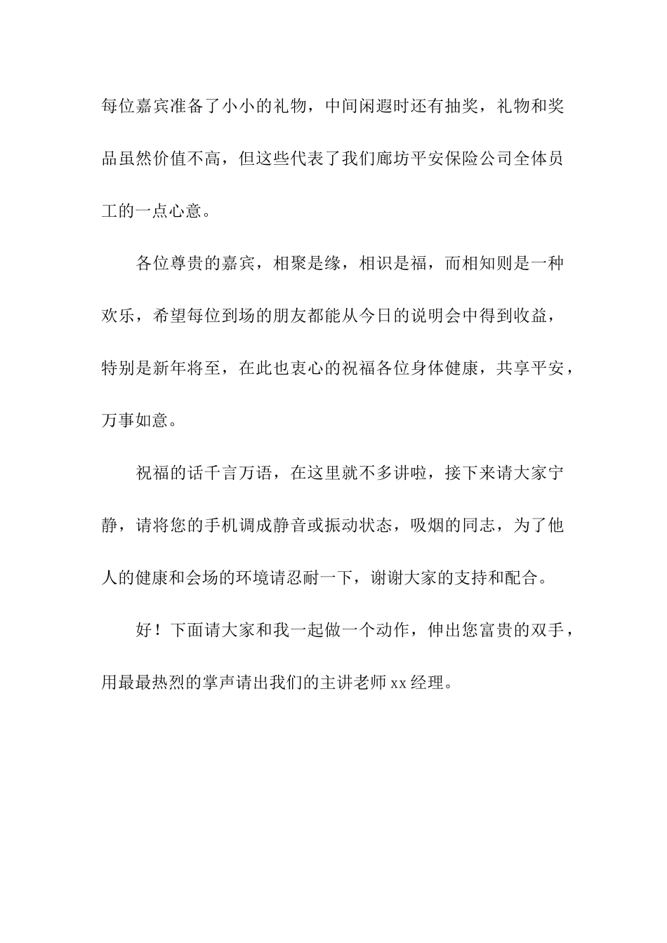 理财知识讲座主持人开场白_第2页