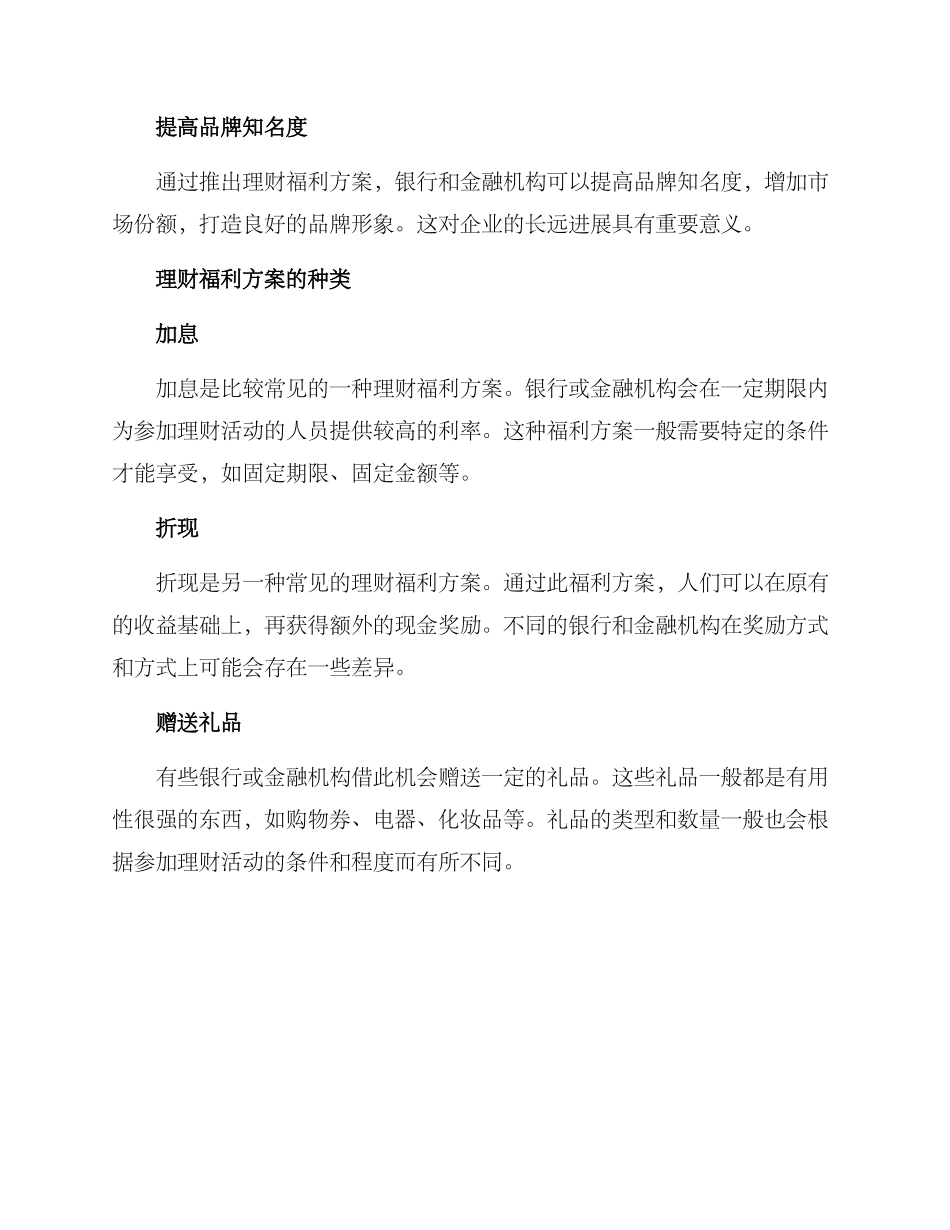 理财福利方案_第2页