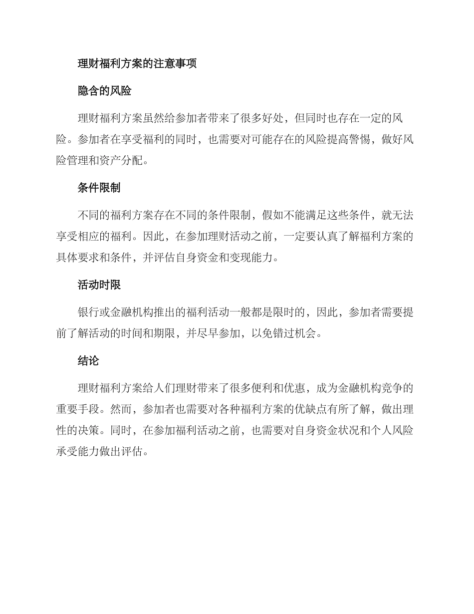 理财福利方案_第3页