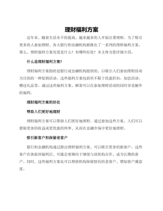 理财福利方案