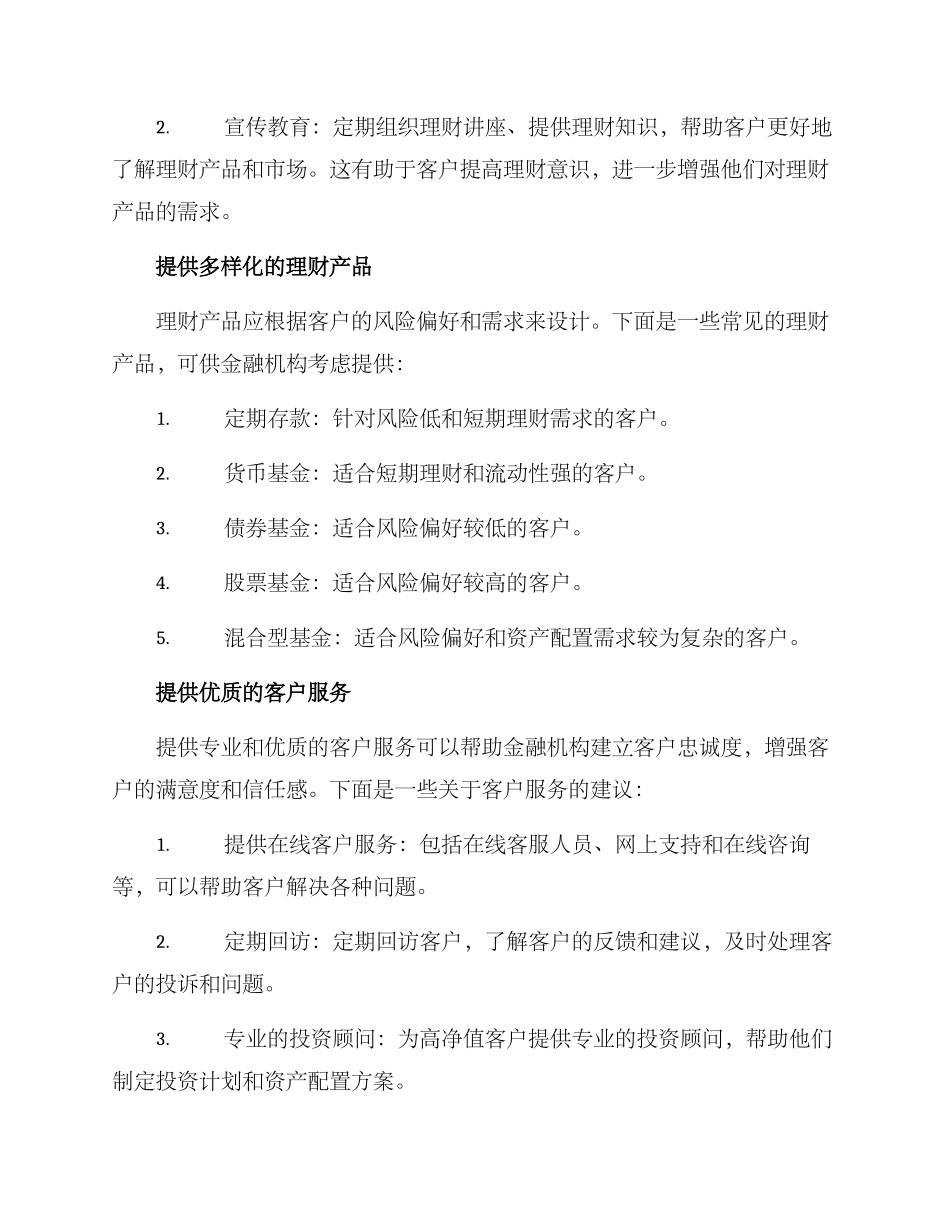 理财营销客户方案_第2页