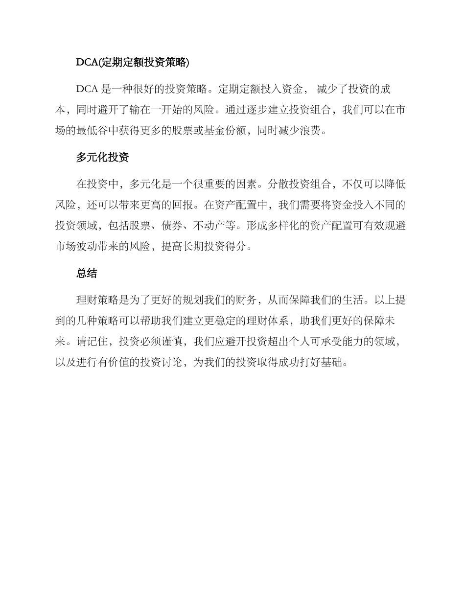 理财策略方案简短_第2页