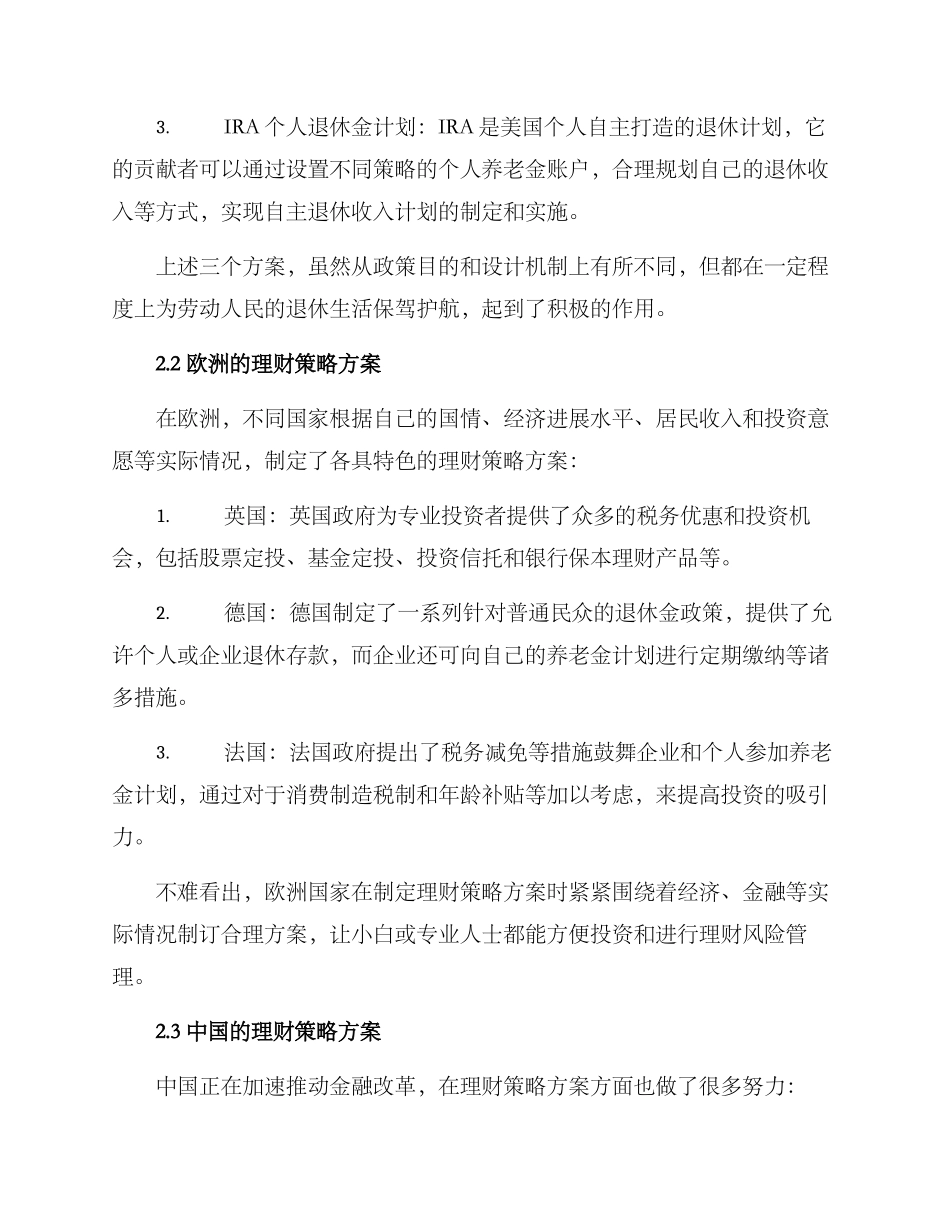 理财策略方案分析报告_第2页