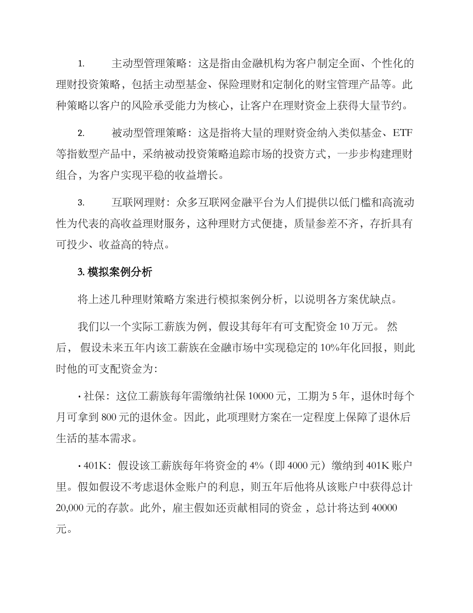 理财策略方案分析报告_第3页