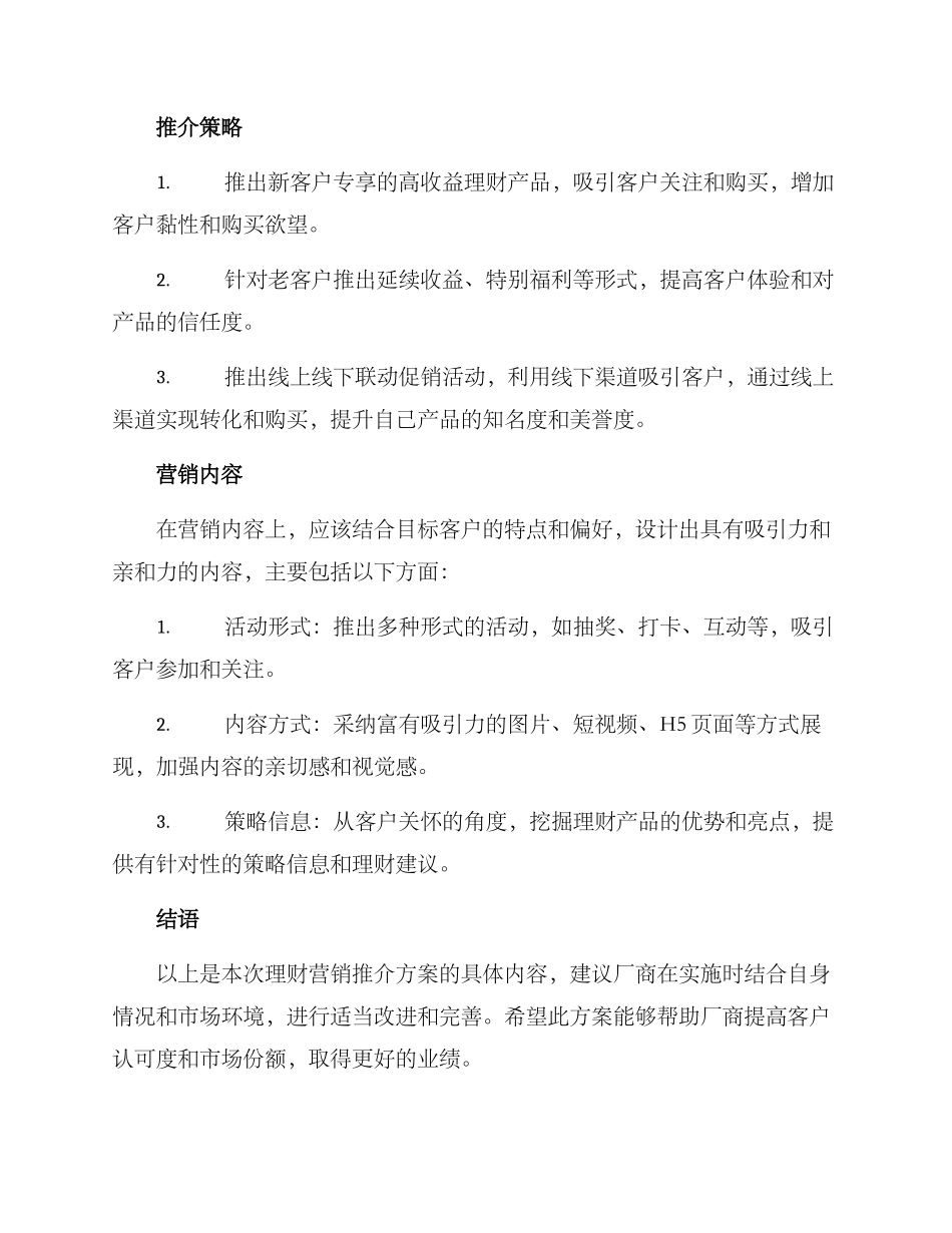 理财营销推介方案_第2页