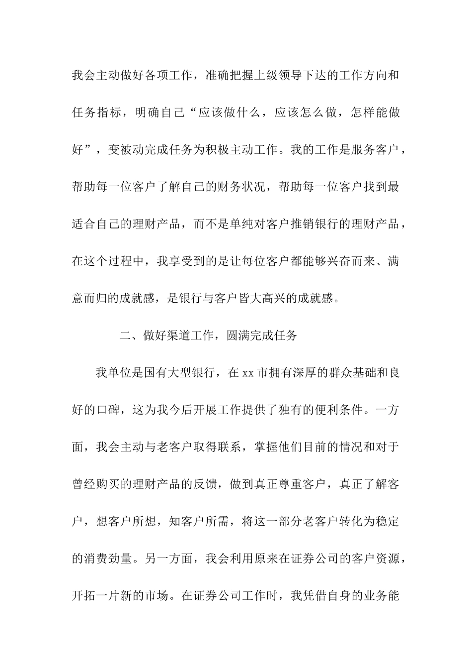 理财经理个人工作计划范文_第2页