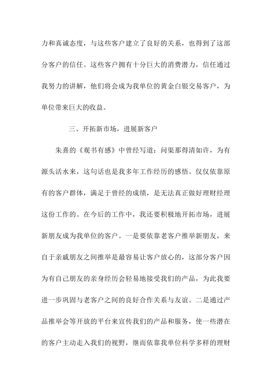 理财经理个人工作计划范文_第3页