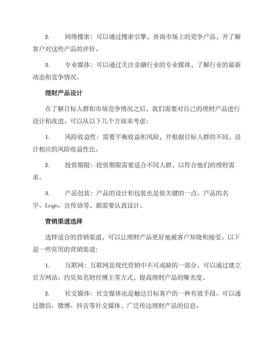 理财营销方案_第2页