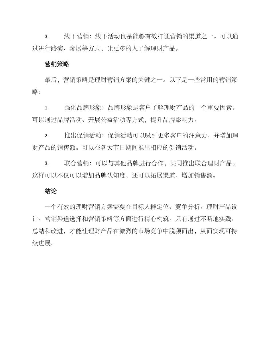 理财营销方案_第3页