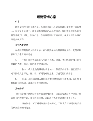 理财营销方案