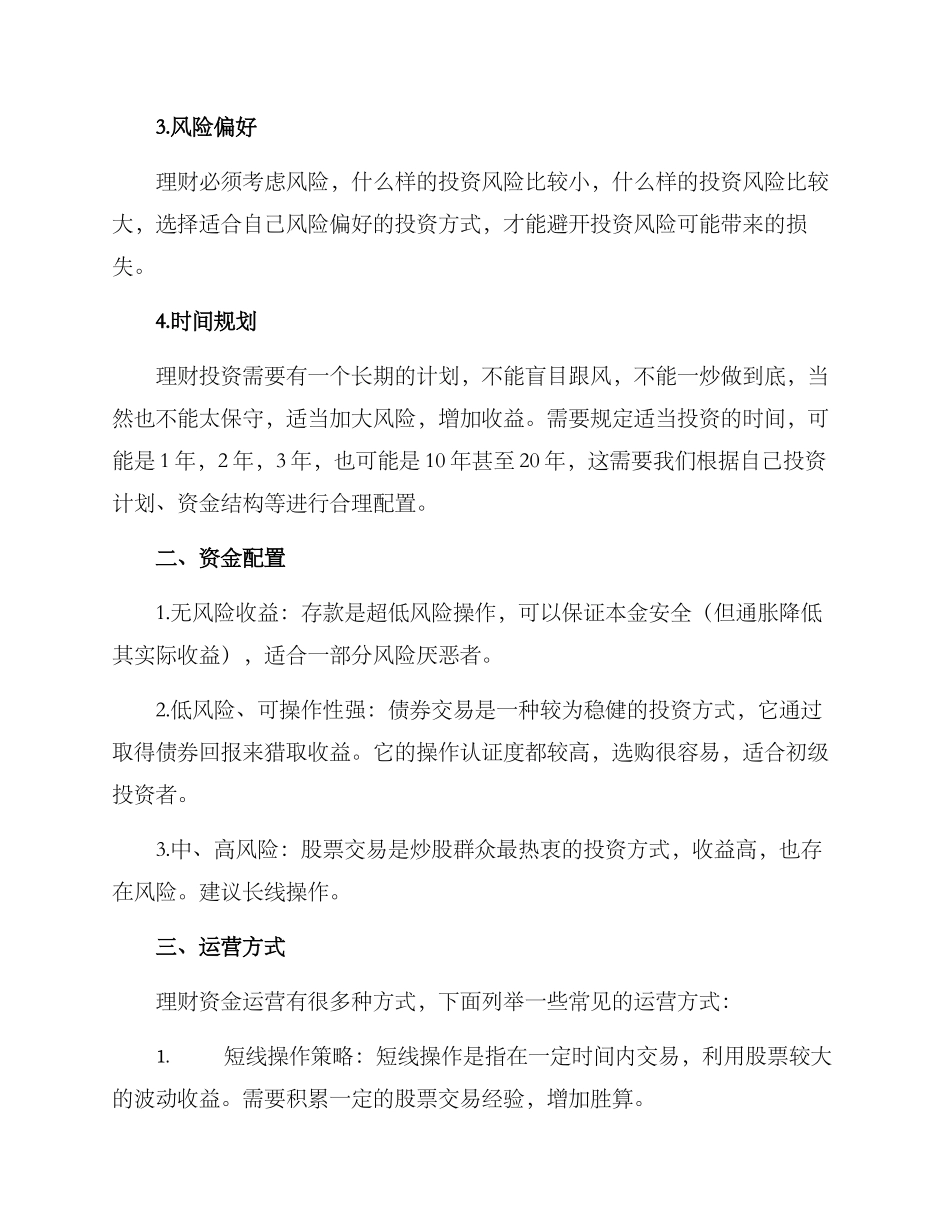 理财资金运营方案_第2页