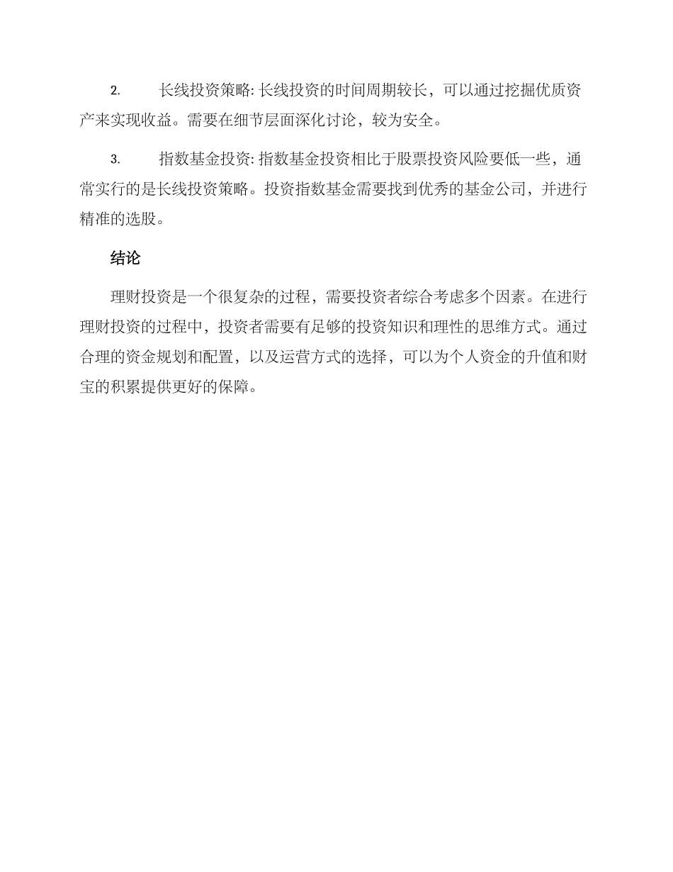 理财资金运营方案_第3页