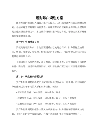 理财账户规划方案