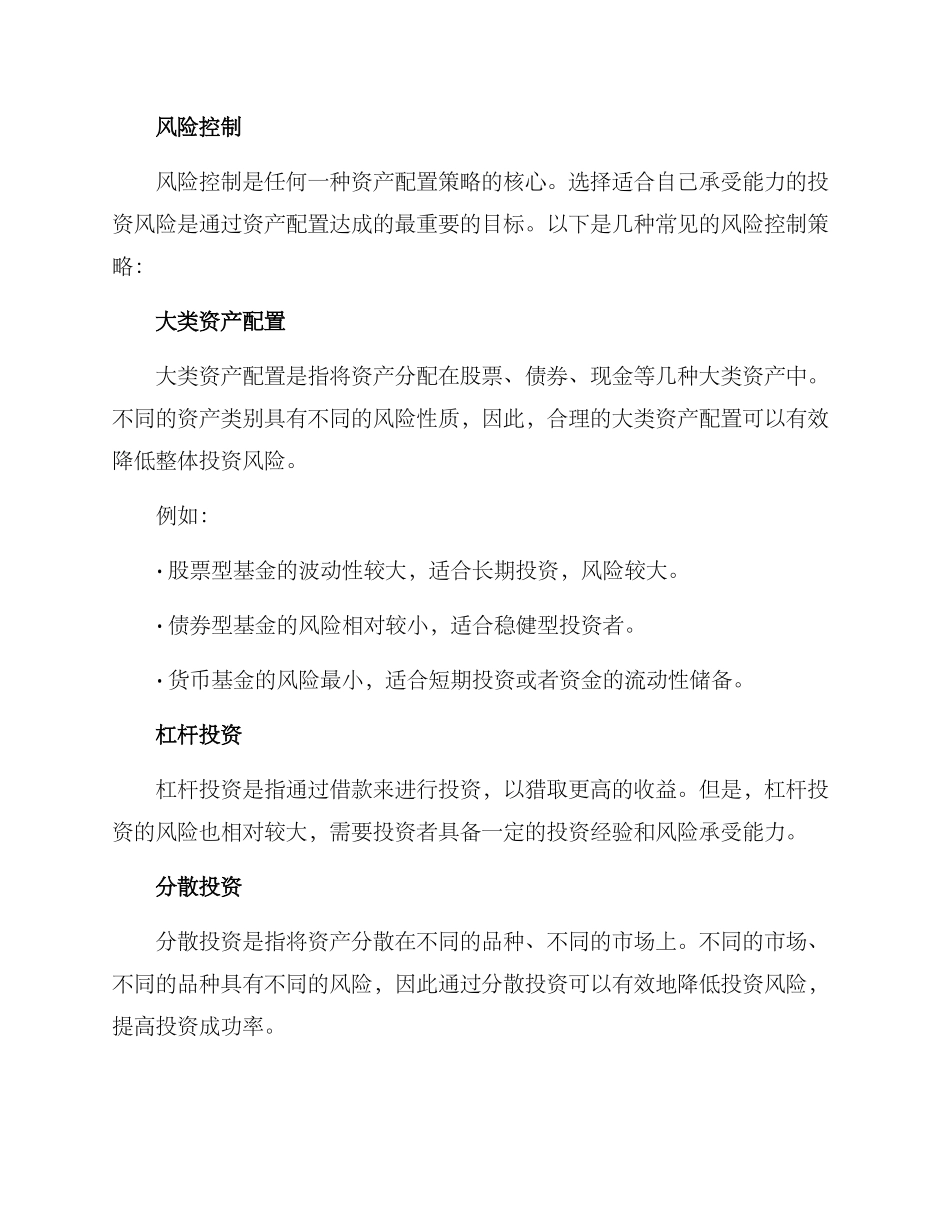 理财资产配置方案_第2页