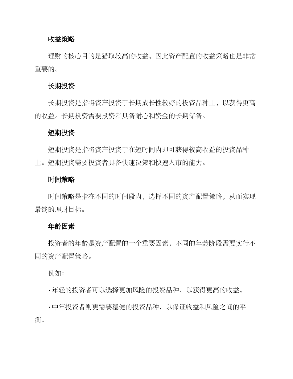 理财资产配置方案_第3页