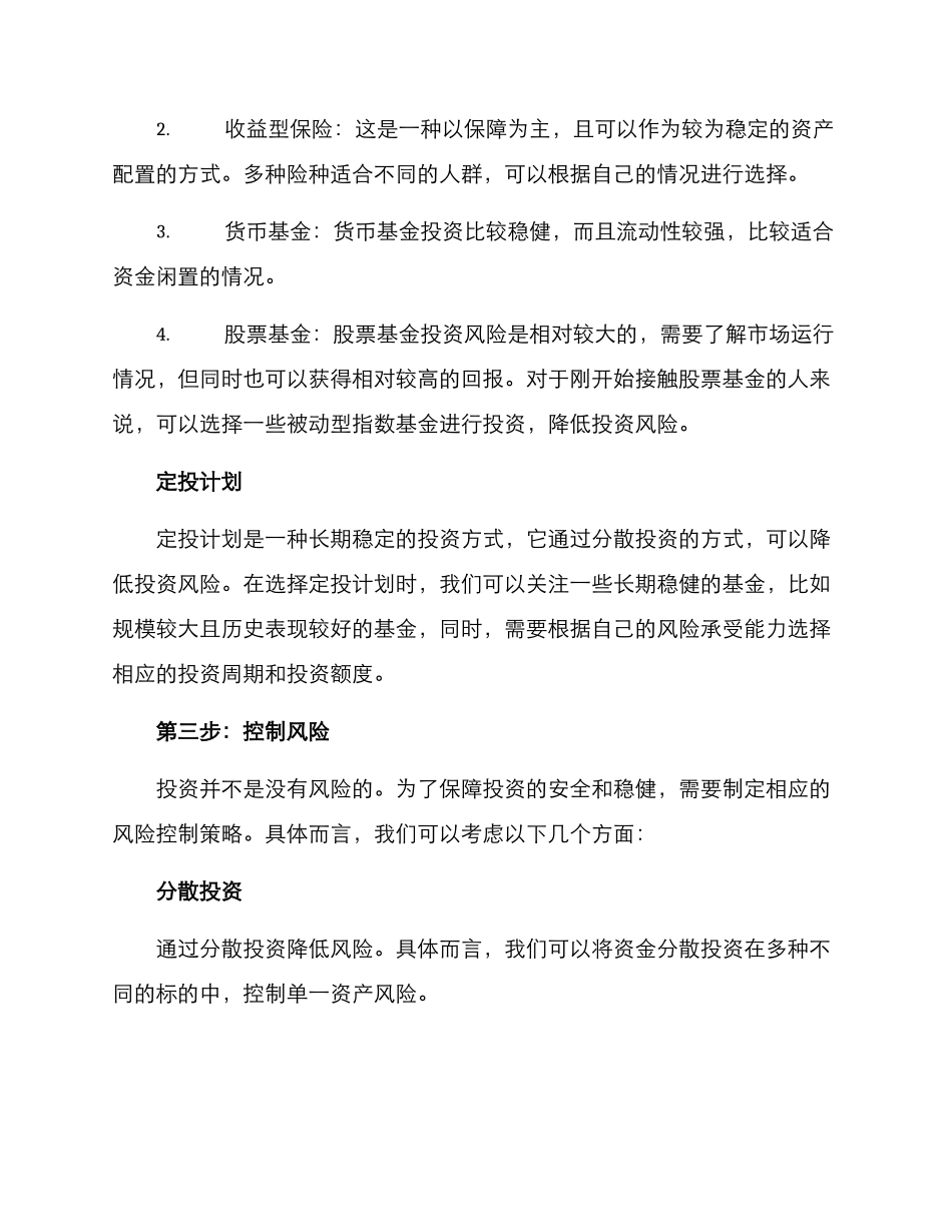 理财规划方案_第2页