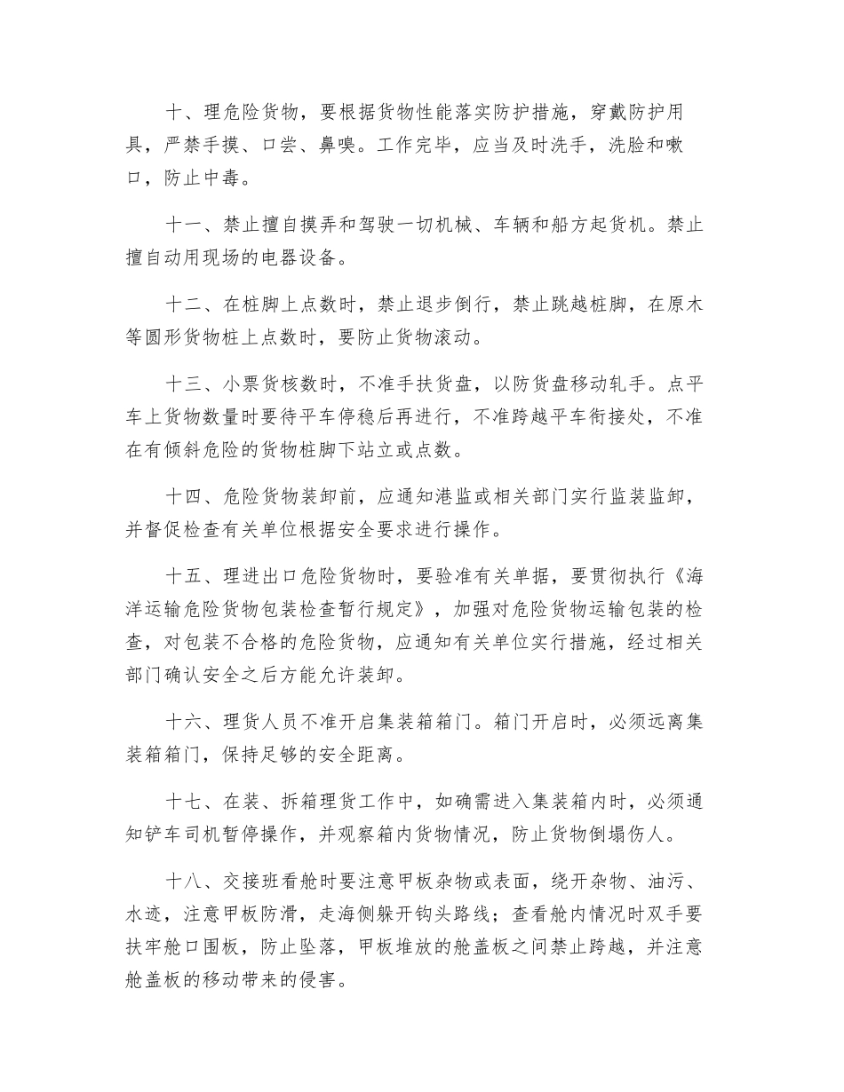 理货作业安全操作规程_第2页
