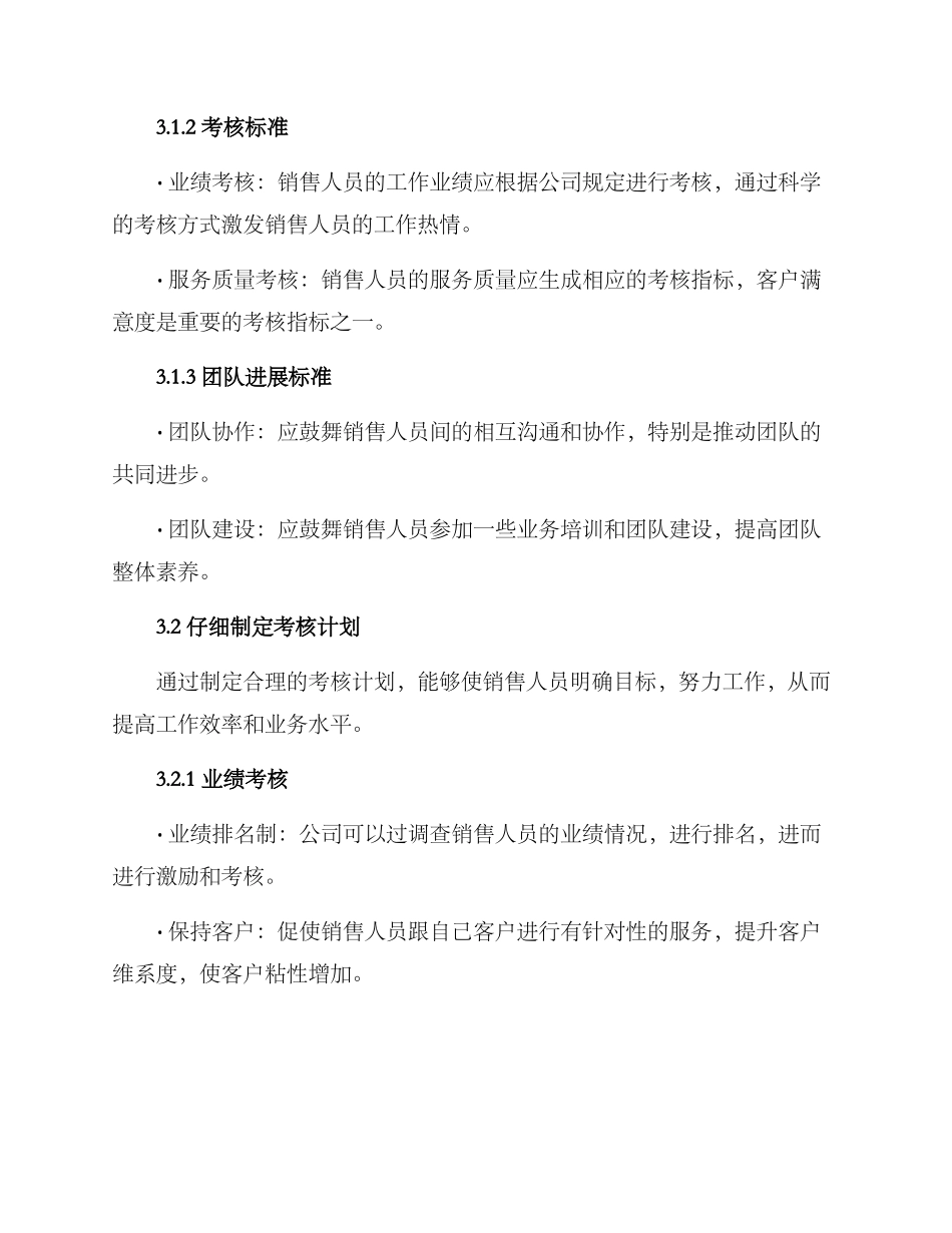 理财销售人员管理方案_第2页