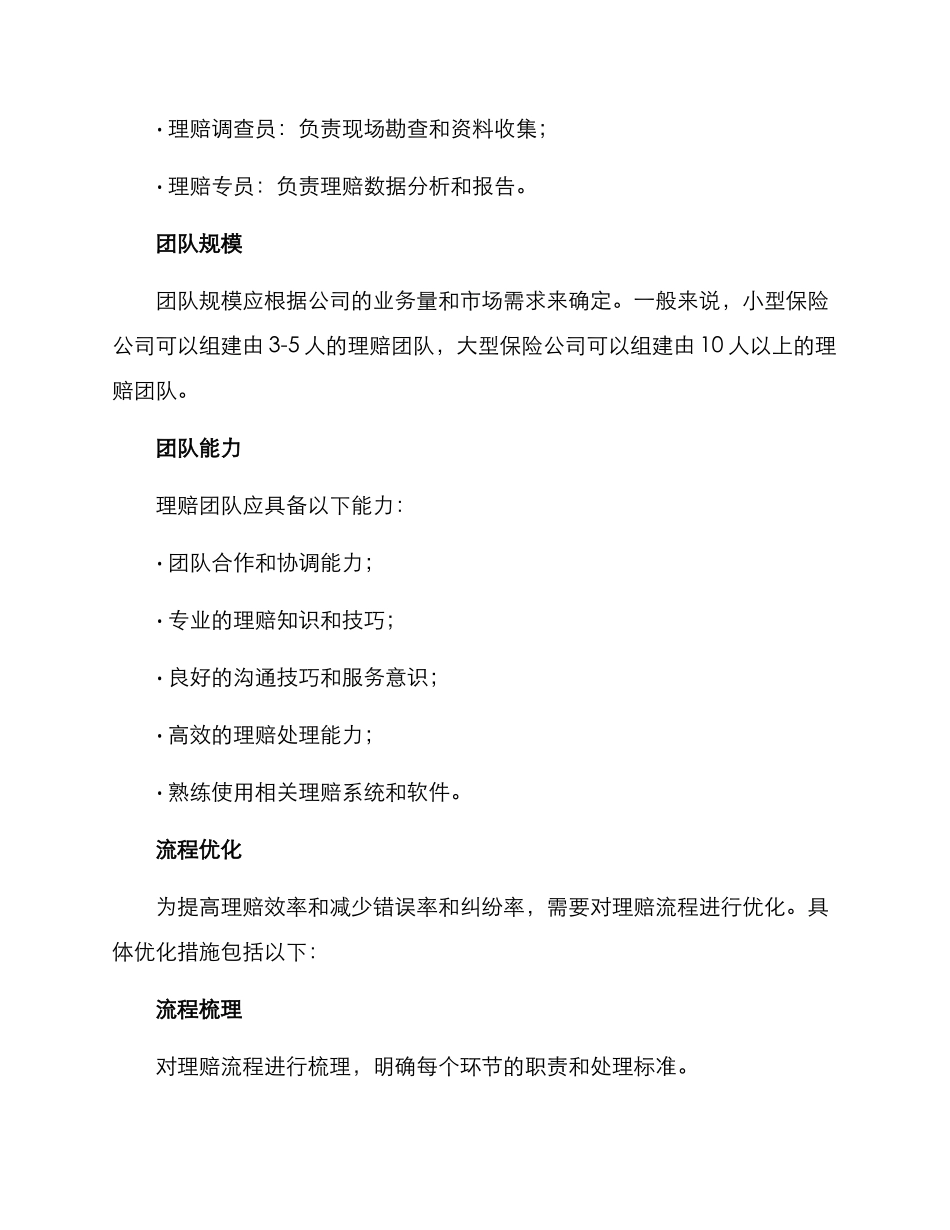 理赔团队规划方案_第2页