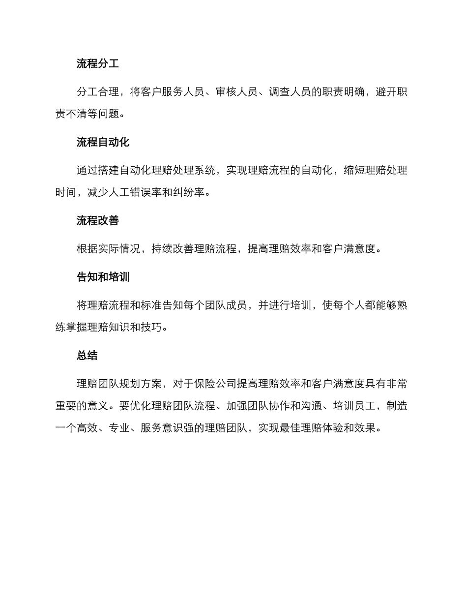 理赔团队规划方案_第3页