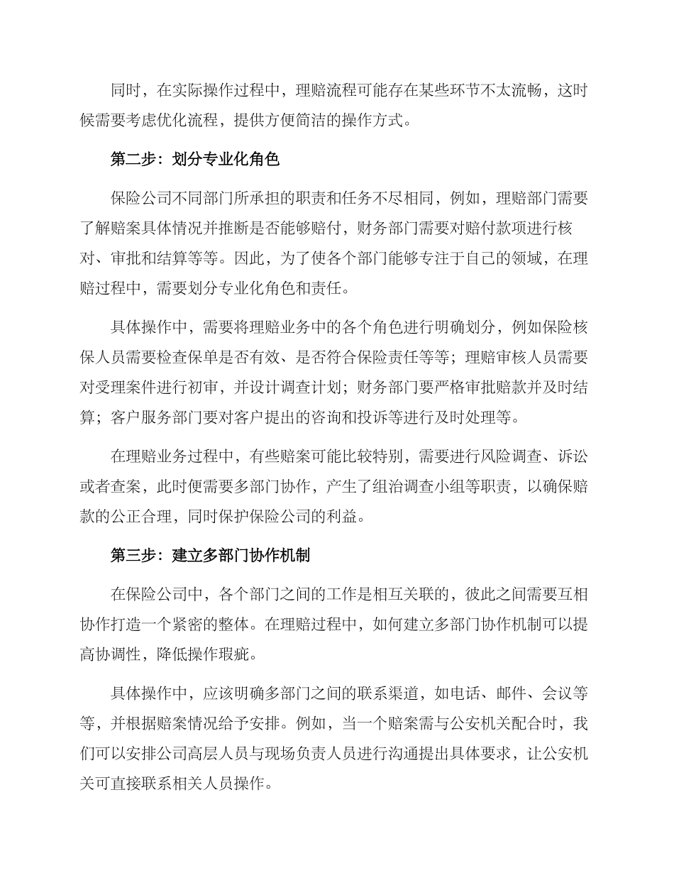 理赔业务配合方案_第2页