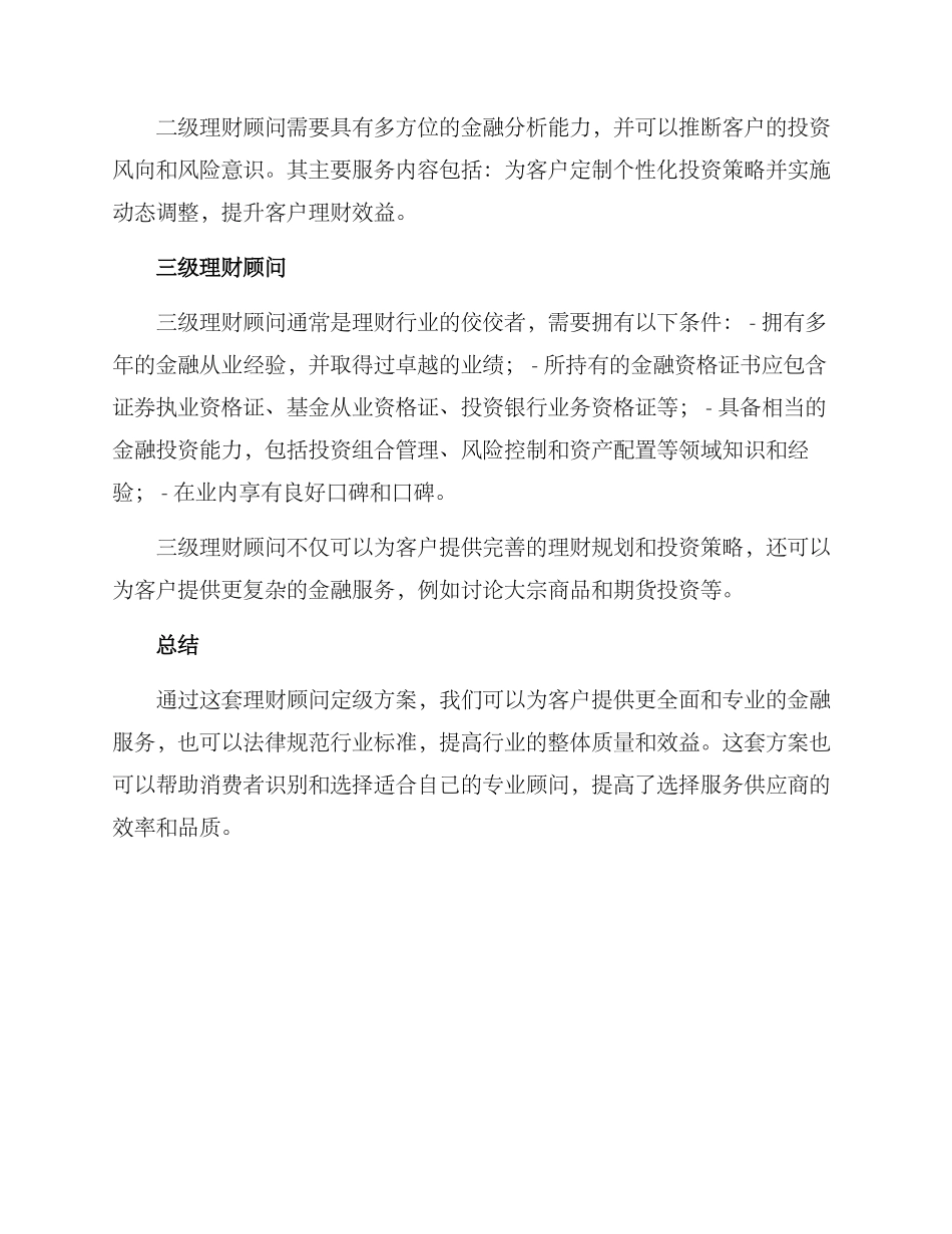 理财顾问定级方案_第2页