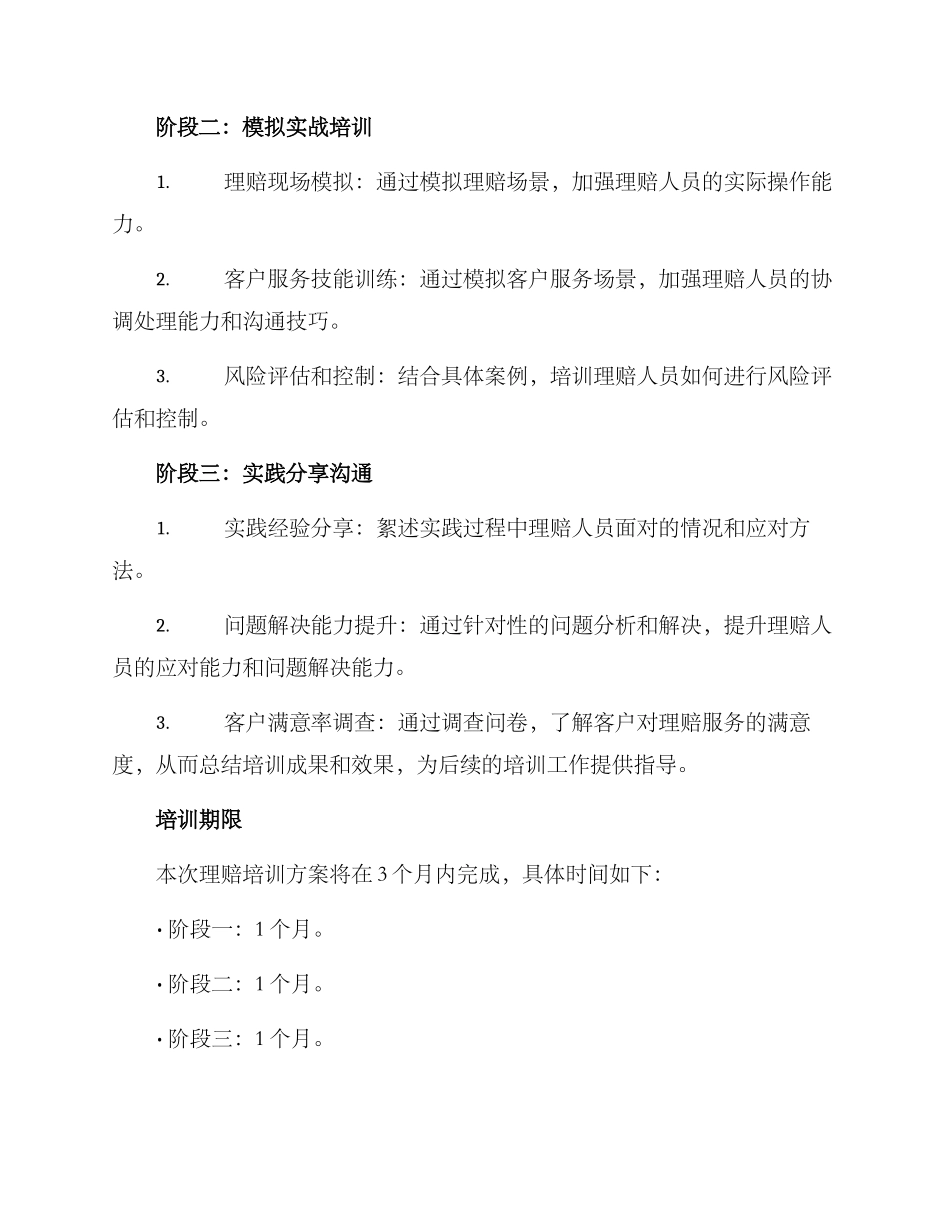 理赔培训策划方案_第2页