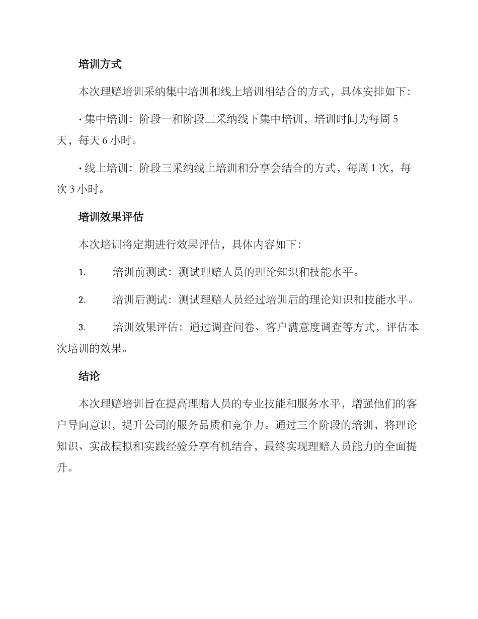 理赔培训策划方案_第3页