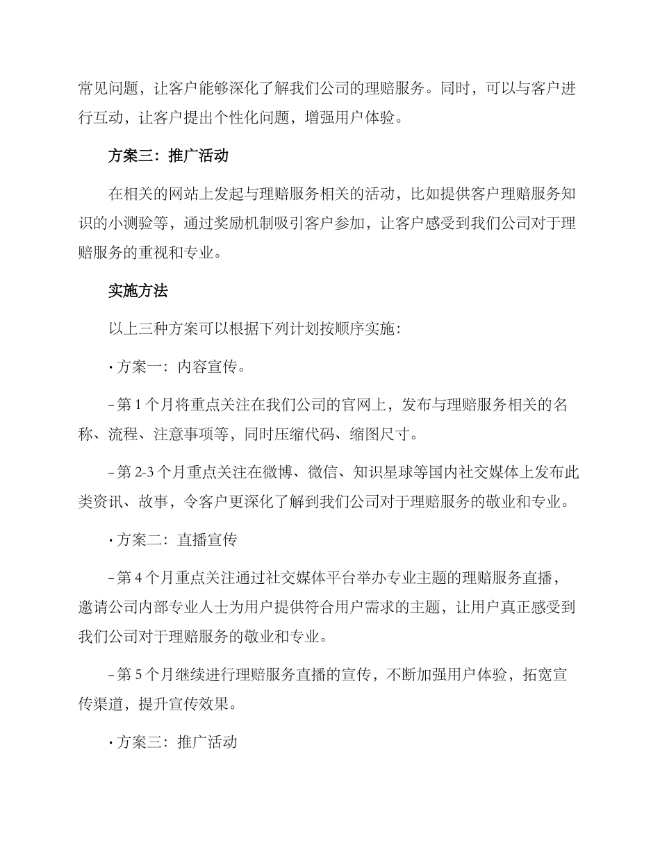 理赔工作宣传方案_第2页