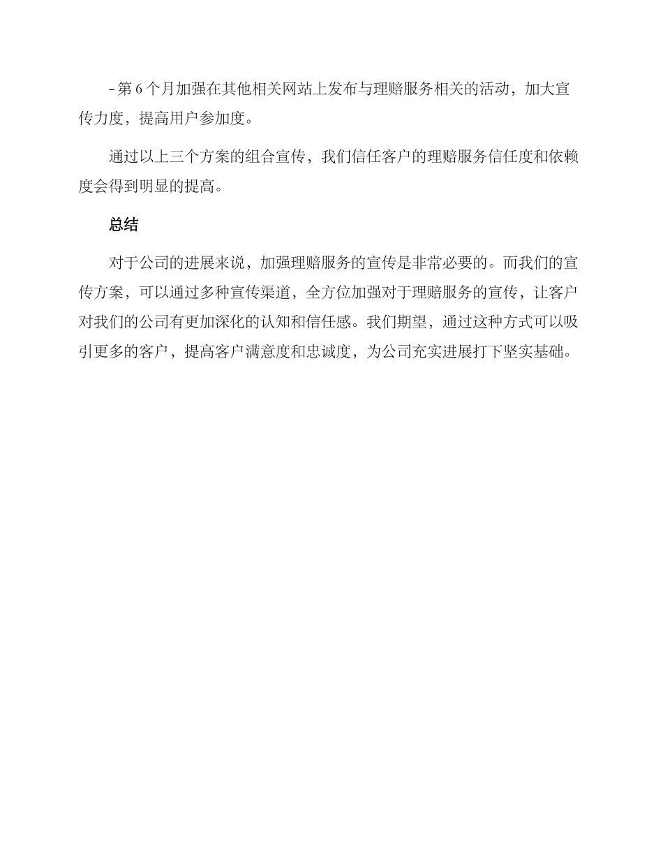 理赔工作宣传方案_第3页