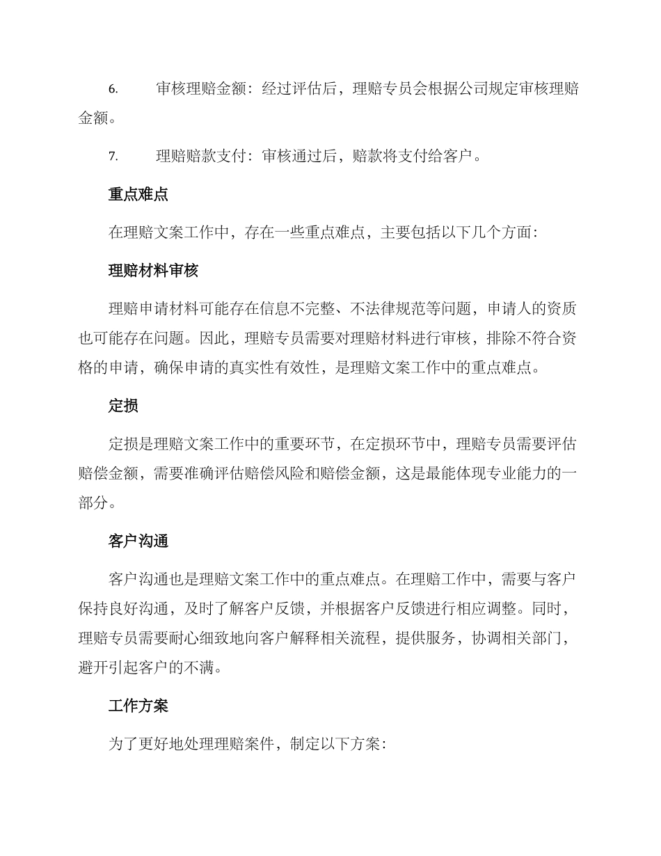 理赔文案工作方案_第2页